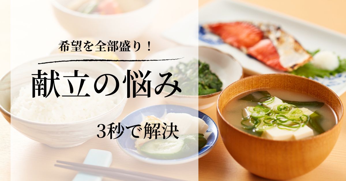 「献立が決まらない」を3秒で解決。減塩＆アンチエイジングも叶える私のGemini活用術