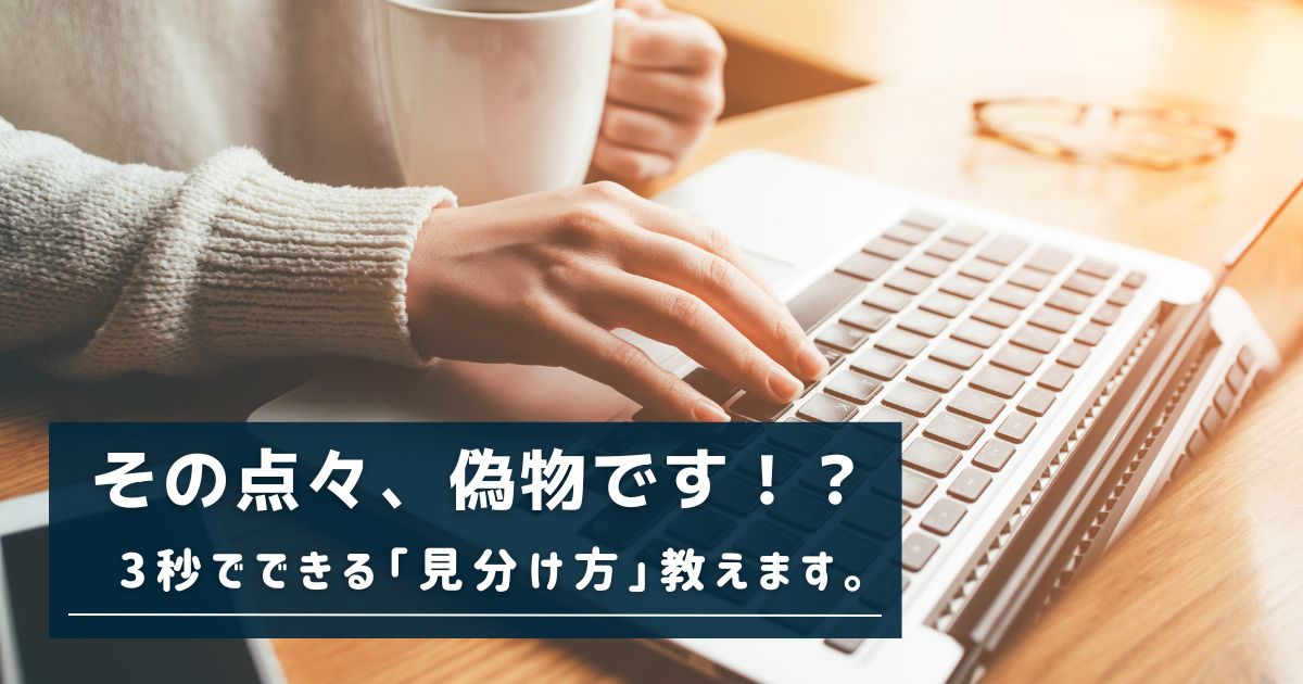 3秒診断 あなたの ・・・ は本物? AI直伝の バックスペース実験 で白黒つけてみた。